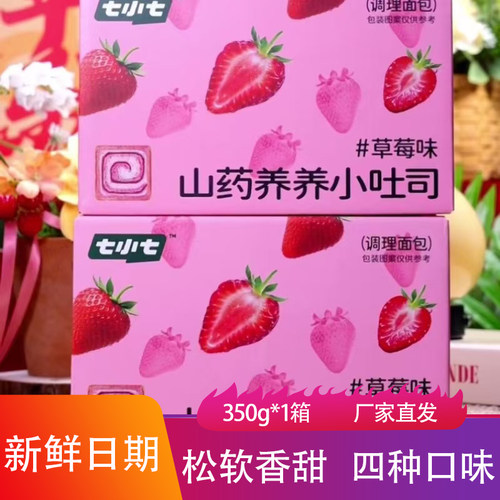 七小七山药养养小吐司卷卷系列新品组合装果酱夹心厚切面包糕点心