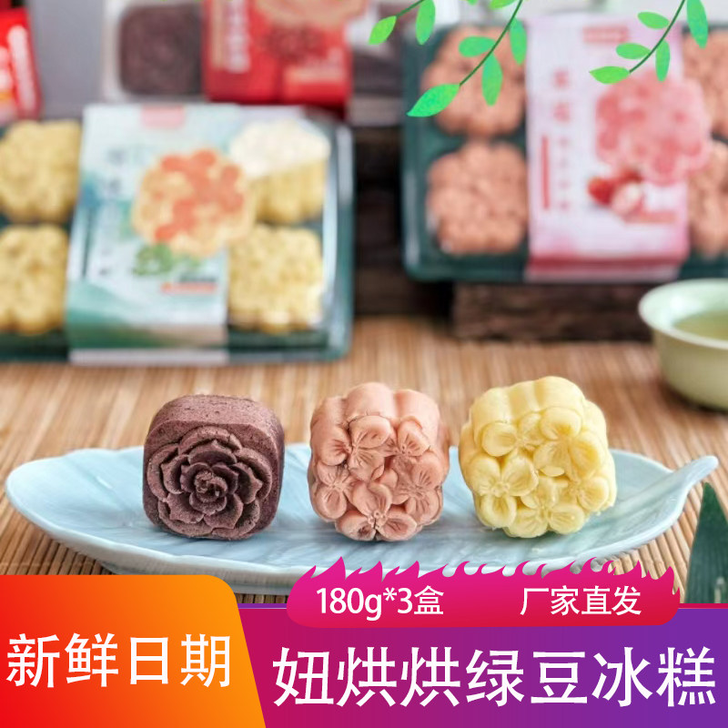 妞烘烘绿豆糕180g*3盒细腻香甜现做草莓味玫瑰味红豆沙糕糕点零食