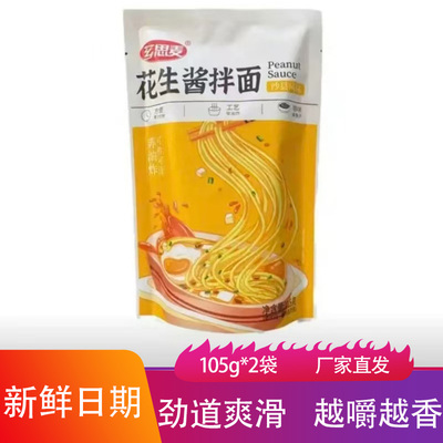 芗思麦葱油花生酱拌面劲道爽滑加热即食炸酱面速食面夜宵面条凉面