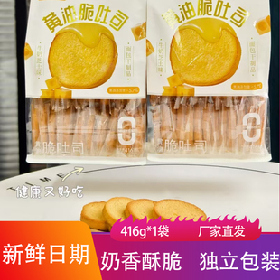 阿提阿提黄油脆416g奶香酥脆独立包装香甜烘焙面包干学生早餐零食