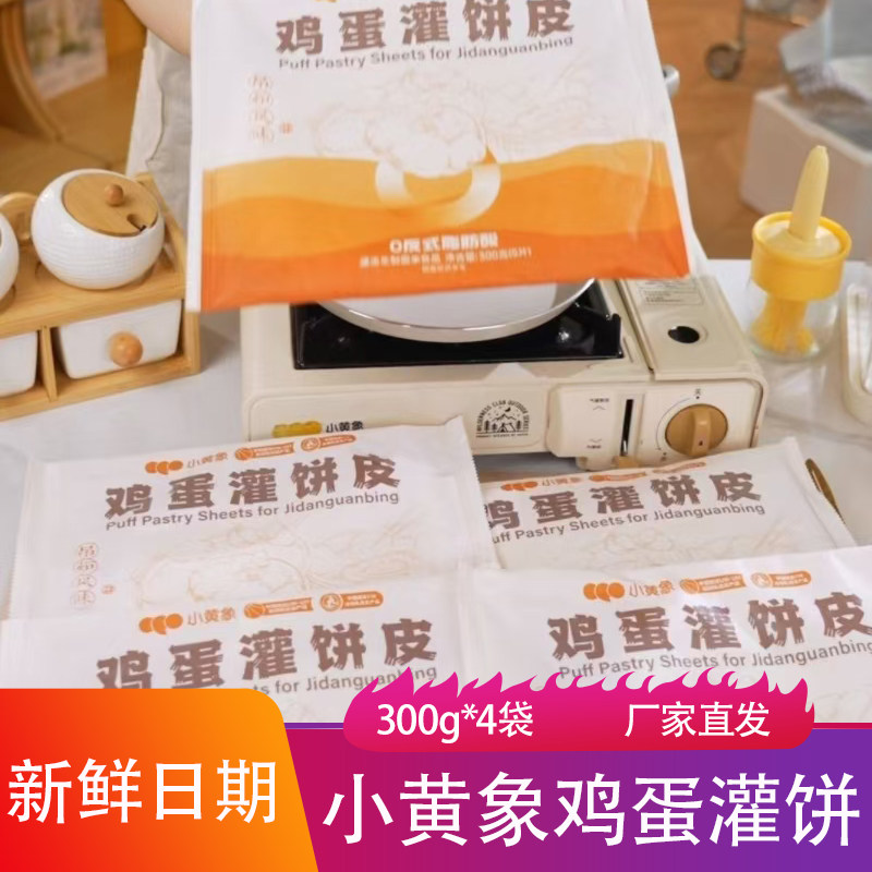 小黄象吊炉风味鸡蛋灌饼皮300g*4袋皮薄酥软加热即食饼胚早餐油饼