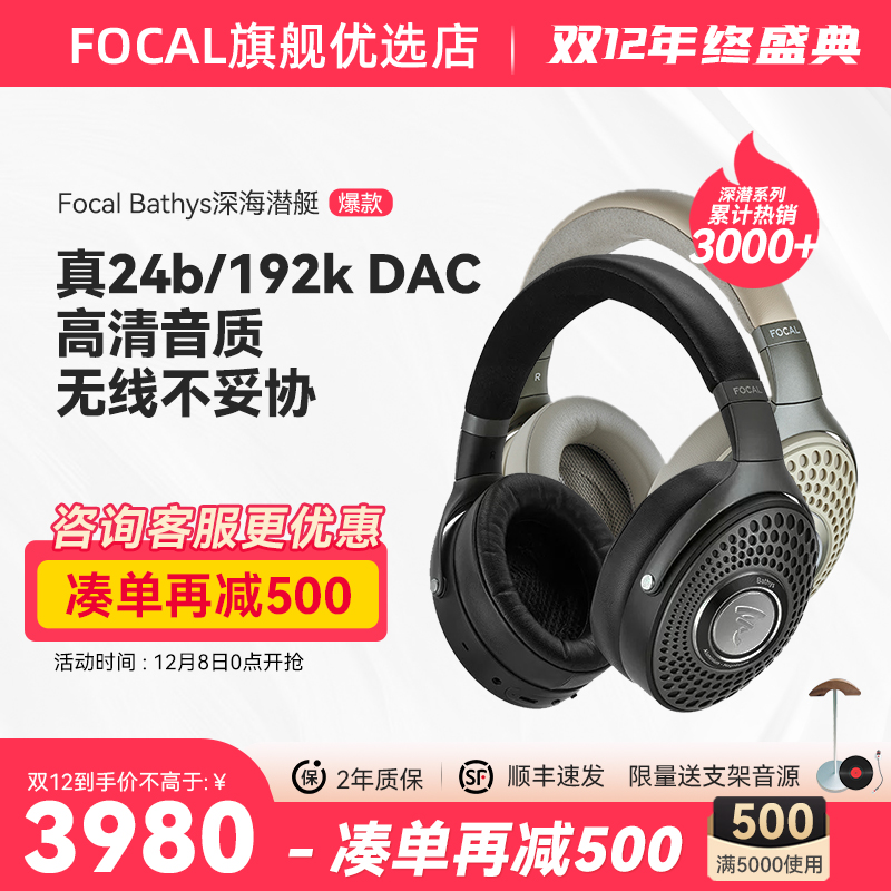 法国劲浪Focal Bathys深海潜艇蓝牙头戴HIFI耳机NAIM