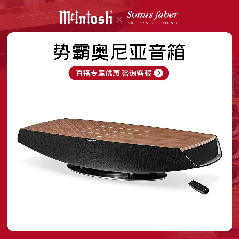 【麦景图-势霸】奥尼亚有源音箱HIFI高保真音响