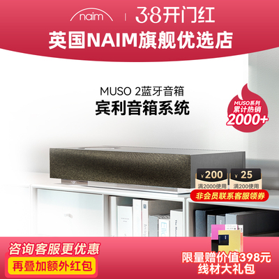 总代行货NaimMUSO2HIFI音箱