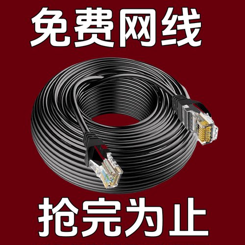超六类网线千兆家用30电脑路由器成品网线监控20米10米5米网络线