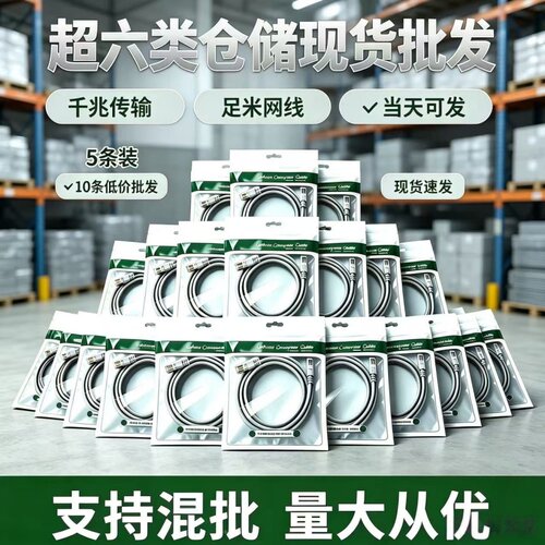 批发千兆六类宽带线千兆cat6e超六类1米2米3米5米10米20网络跳线