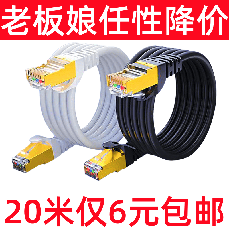 超六类网线千兆家用30电脑路由器成品网线监控20米10米5米网络线