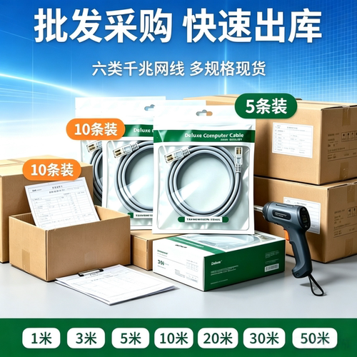 批发千兆六类宽带线千兆cat6e超六类1米2米3米5米10米20网络跳线