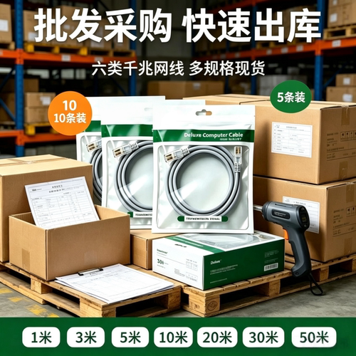 批发千兆六类宽带线千兆cat6e超六类1米2米3米5米10米20网络跳线