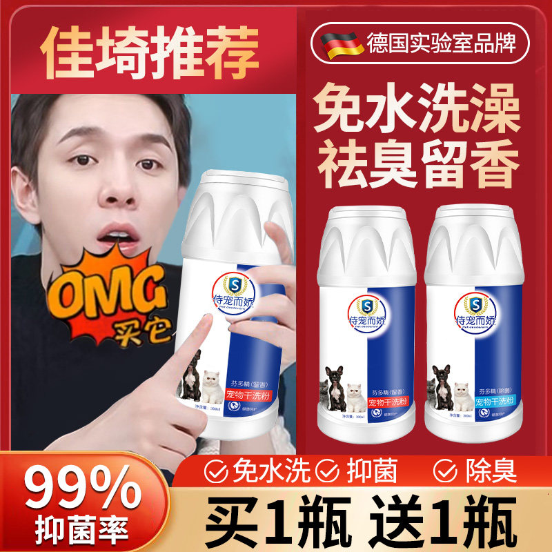 宠物干洗粉狗狗猫咪免洗澡泡沫神器除臭止痒沐浴露狗幼犬用品大全