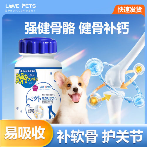 鲨鱼软骨素狗狗猫咪宠物专用钙片