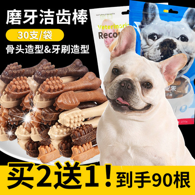 狗狗磨牙棒骨头耐咬幼犬小型洁齿