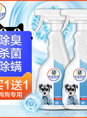 狗狗除臭剂杀菌去尿味宠物消毒液室内去味喷雾狗尿除异味除味用品