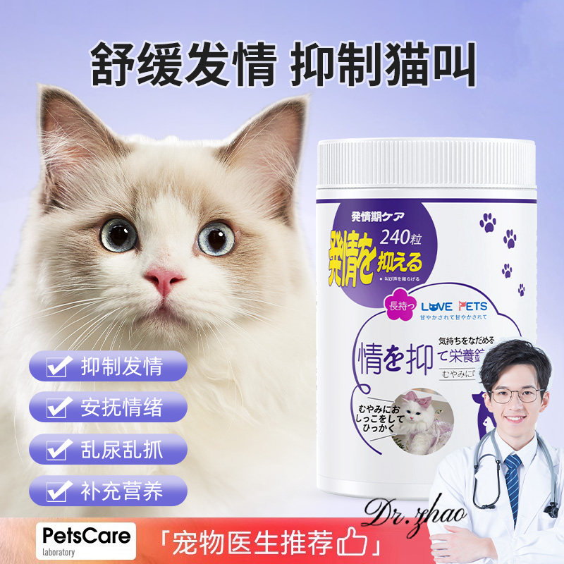 猫咪发情抑制药母猫宠物公母猫咪狗绝育禁情粉避孕药丸发禁情专用