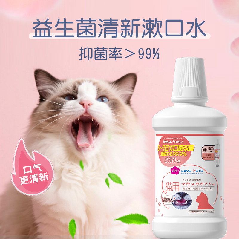 侍宠而娇猫咪漱口水口腔清洁