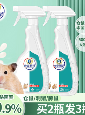 仓鼠除臭喷雾宠物除臭剂垫料笼子温和去异味鸟荷兰猪兔子清洁用品