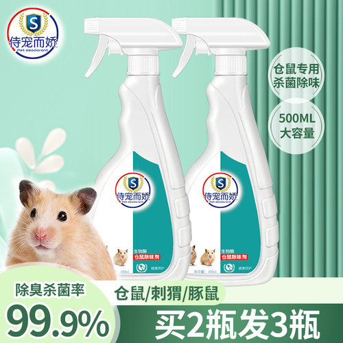 仓鼠专用除臭剂除味清洁温和