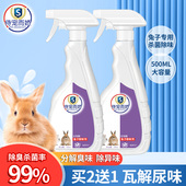 兔子除臭喷雾去尿味异臭消毒剂兔笼子专用消毒液宠物兔子用品香水