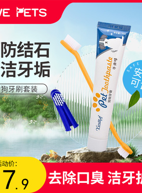 猫牙刷宠物牙刷牙膏套装狗狗刷牙去牙结石除口臭牙齿口腔清洁用品