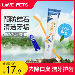 狗狗刷牙去牙结石除口臭牙齿口腔清洁用品 猫牙刷宠物牙刷牙膏套装