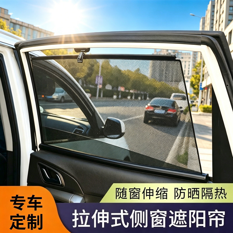 汽车遮阳帘车窗窗户自动伸缩式侧窗防晒隔热隐私专车专用升降窗帘