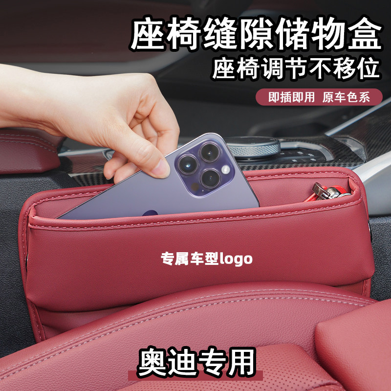 适用奥迪车系汽车座椅缝隙储物盒