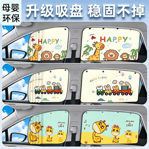 吸盘式后排宝宝隔热隐私遮阳帘