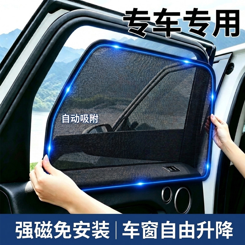 磁吸自吸侧窗防晒隔热遮阳帘图片