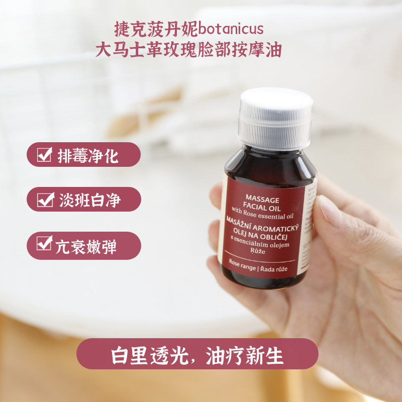 botanicus捷克奥图玫瑰精华油