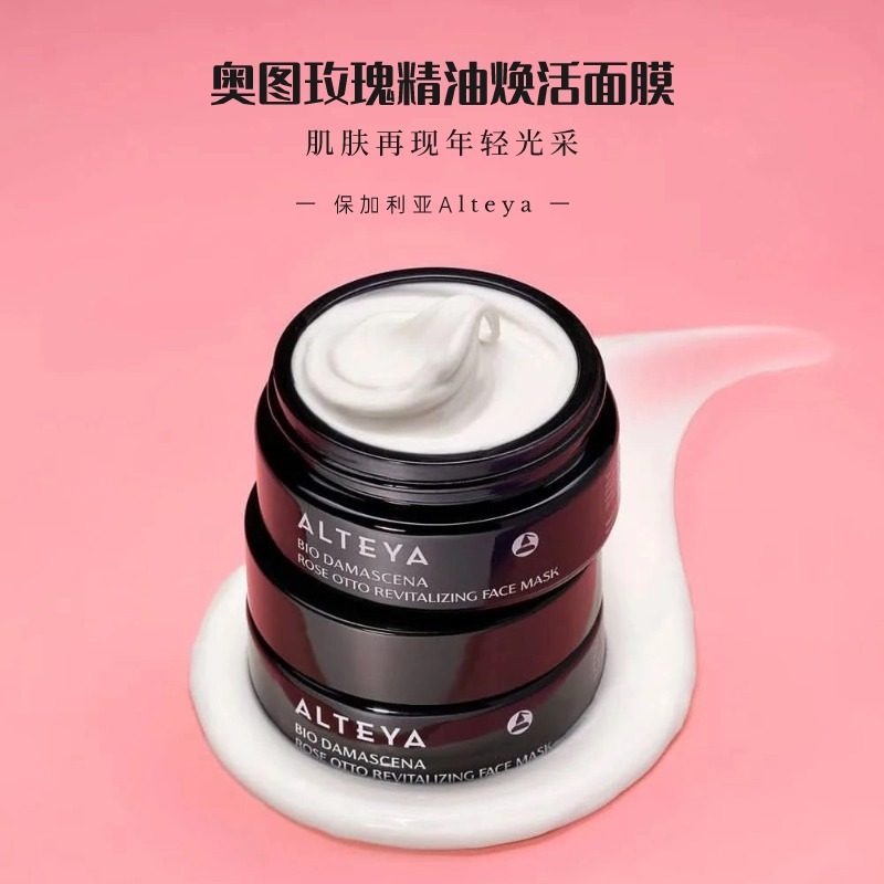 新Alteya保加利亚奥图玫瑰精油焕活亮采面膜抗老紧致滋养依克多因,美容护肤/美体/精油,乳液/面霜,淘宝优惠券,粉丝福利购,淘宝优惠卷