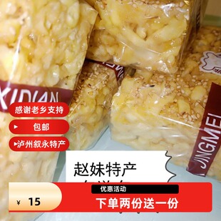 四川赵妹泸州宜宾兴文叙永特产陕西街沙琪玛散装称重1包