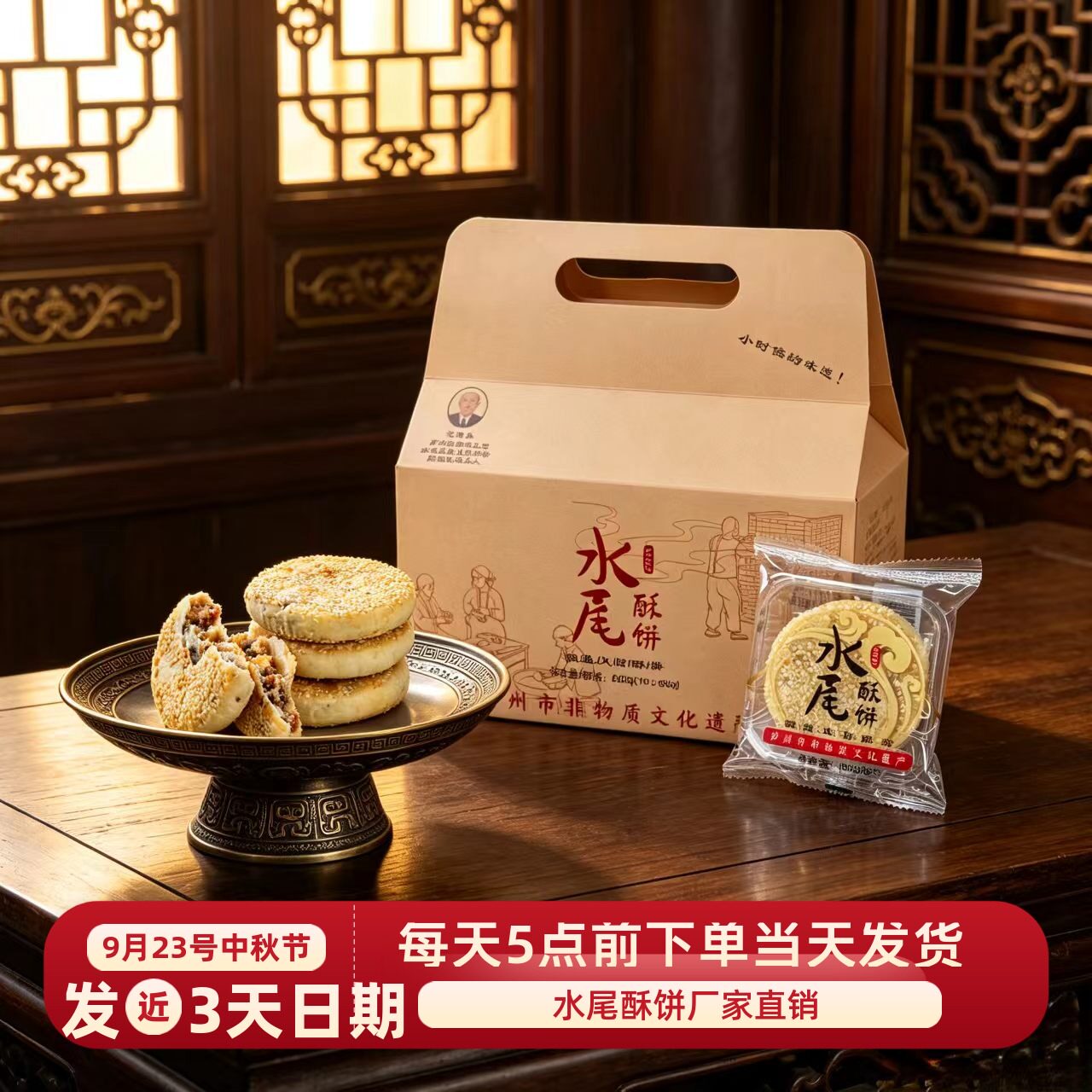 水尾酥饼月饼范德生椒盐火肘礼盒