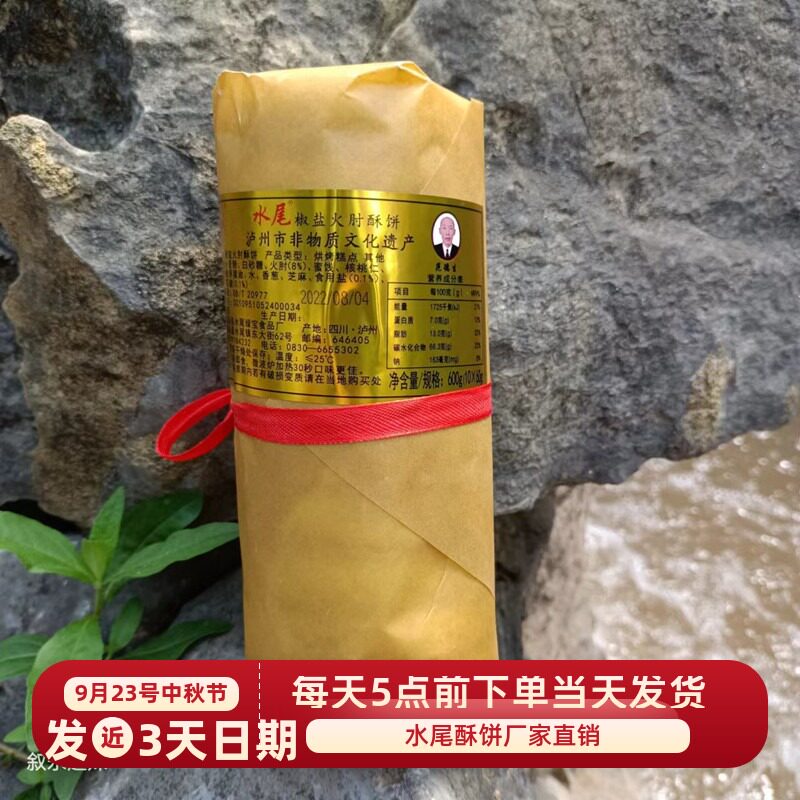 水尾酥饼椒盐火腿月饼酥饼范德生中秋礼盒油纸装传统拾个包邮