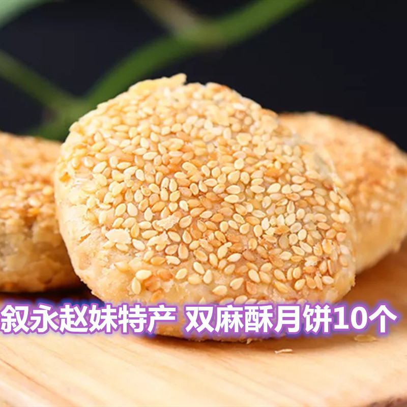 泸州叙永陕西街一中桥头传统酥皮双麻酥火腿月饼四川宜宾兴文散装