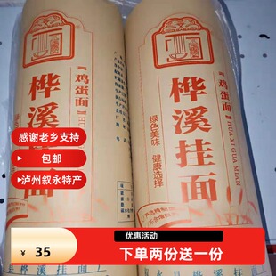 泸州叙永桦溪挂面鸡蛋面妹特产宜宾兴文食品农产品壹把