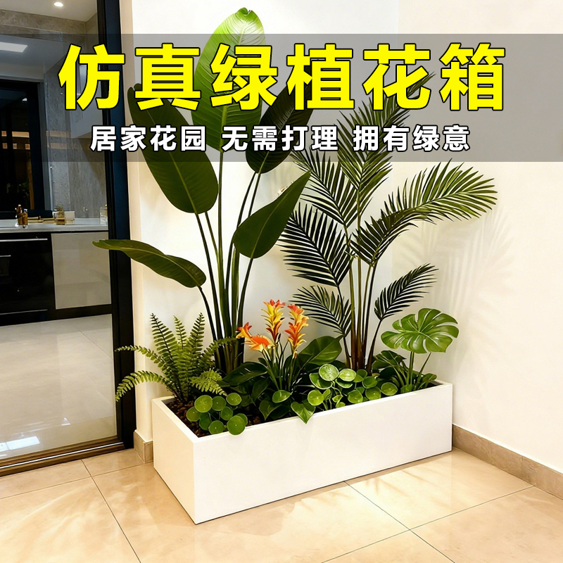 仿真绿植花箱阳台露台庭院户外