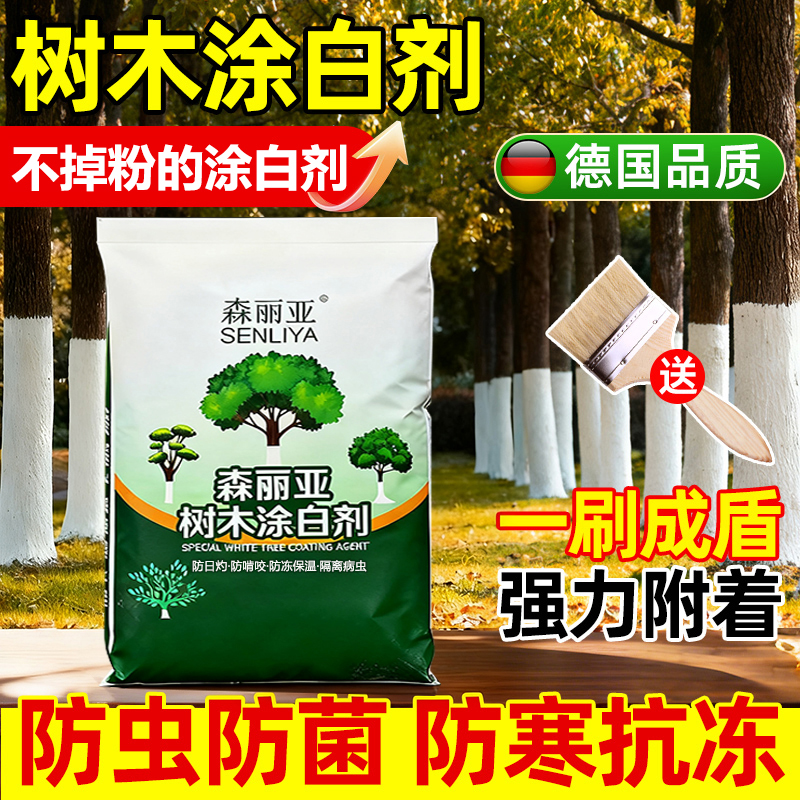 树木涂白剂果树树干防寒杀菌杀虫