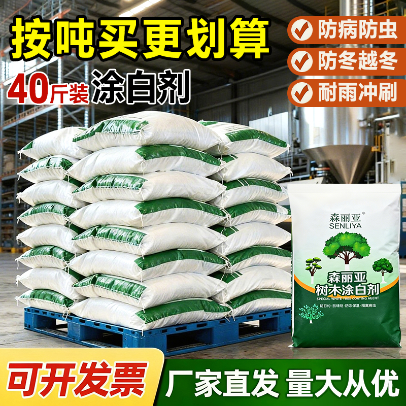 树木树干果树涂白剂专用防虫防冻