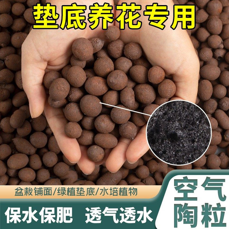 陶粒垫底养花专用轻质多肉营养土盆栽兰花盆铺面石回填火山石颗粒