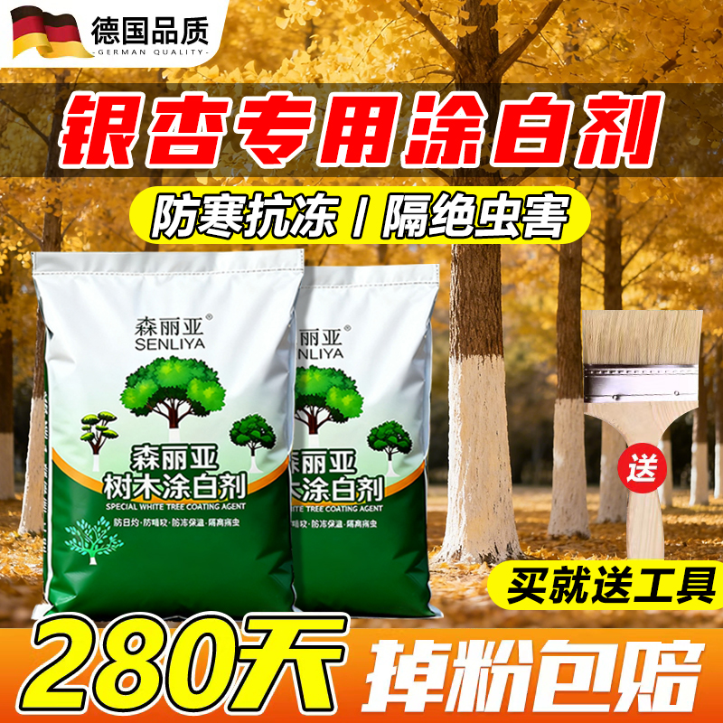 银杏树专用涂白剂树木树干刷白