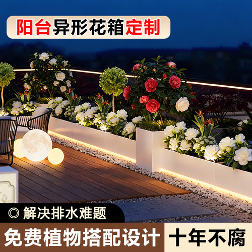【发光+实用】阳台花箱定制