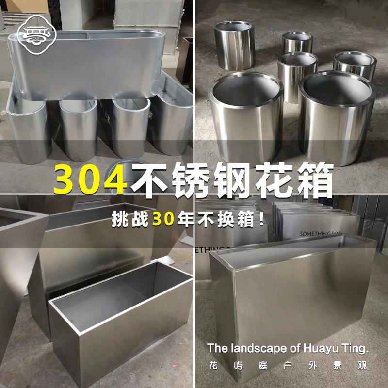 304不锈钢花箱定制户外造景花园庭院种植布置金属室外花槽组合盆