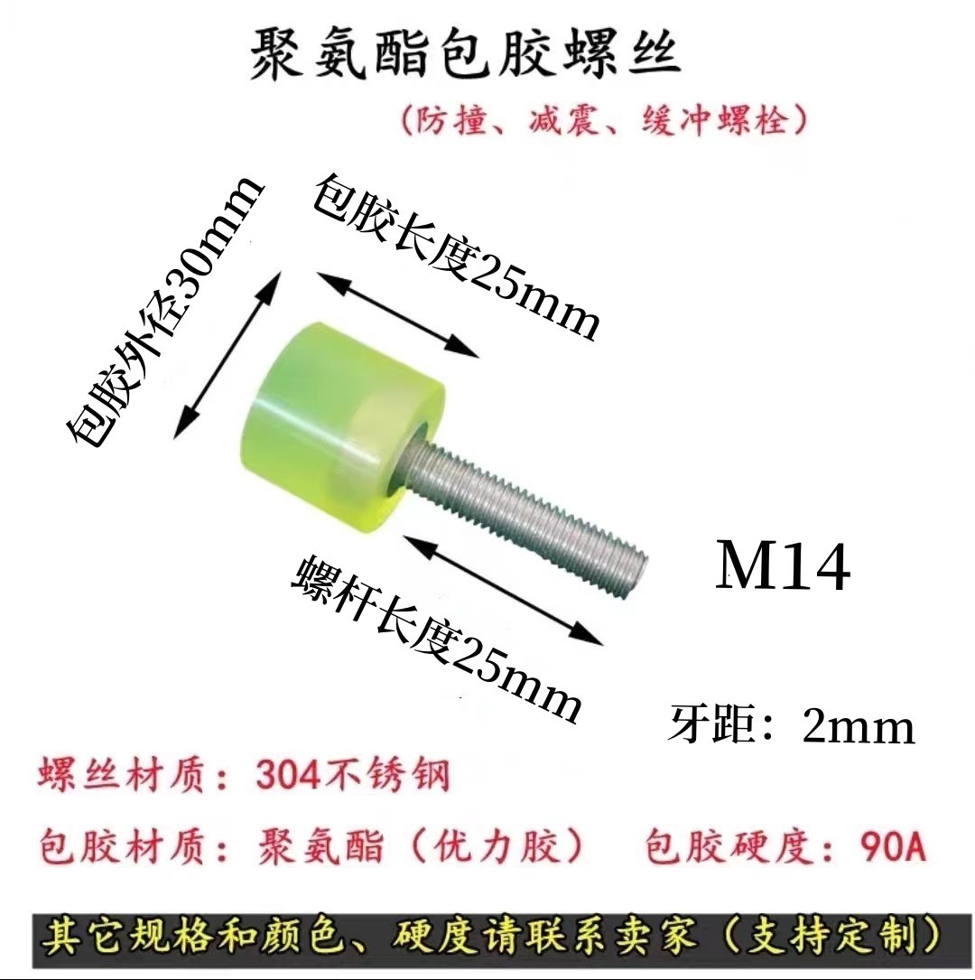 AAA-M14聚氨酯包胶304不锈钢螺丝防撞减震缓冲胶头螺栓本色90度