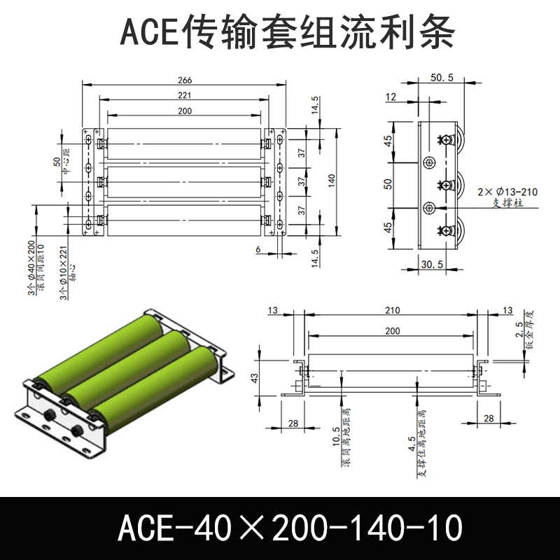 ACE系列外径40mm传输套组流利条聚氨酯包胶本色90度滚轮