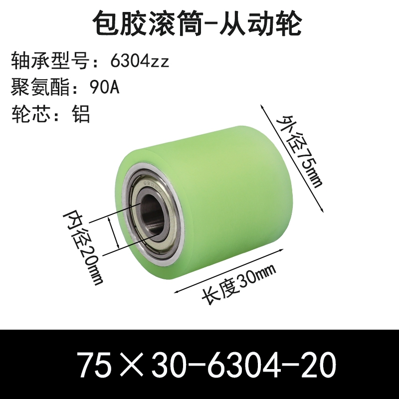 ABS-75聚氨酯包胶铝芯滚筒双轴承无动力从动轮本色90度PU胶辊