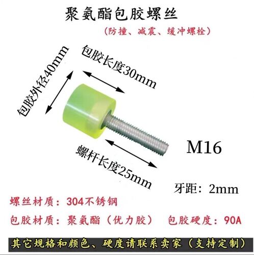 AAA-M16聚氨酯包胶螺丝防撞减震缓冲螺栓PU胶头优力胶螺钉304螺杆