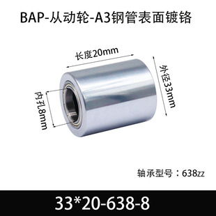 BAP 33无动力滚筒碳钢镀铬铁轮双轴承滚轮从动辊