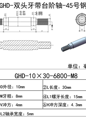 GHD-10系列双头牙带台阶轴心45号碳钢