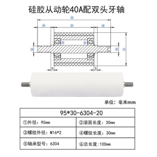 GAA40-95硅胶包胶白色碳钢滚筒无动力从动轮配45号钢双头牙轴芯