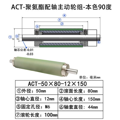 50聚氨酯配轴主动轮组本色90度ACA主动轮+CDC不锈钢研磨棒